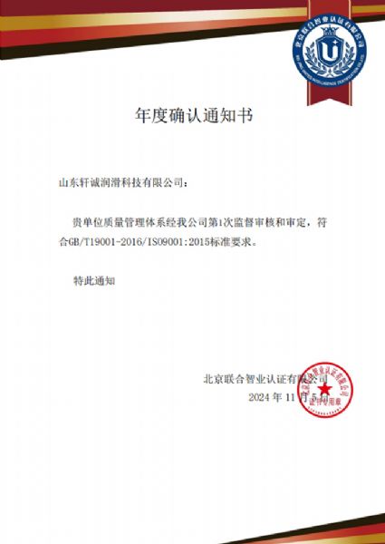 質(zhì)量管理體系年度證書確認通知書